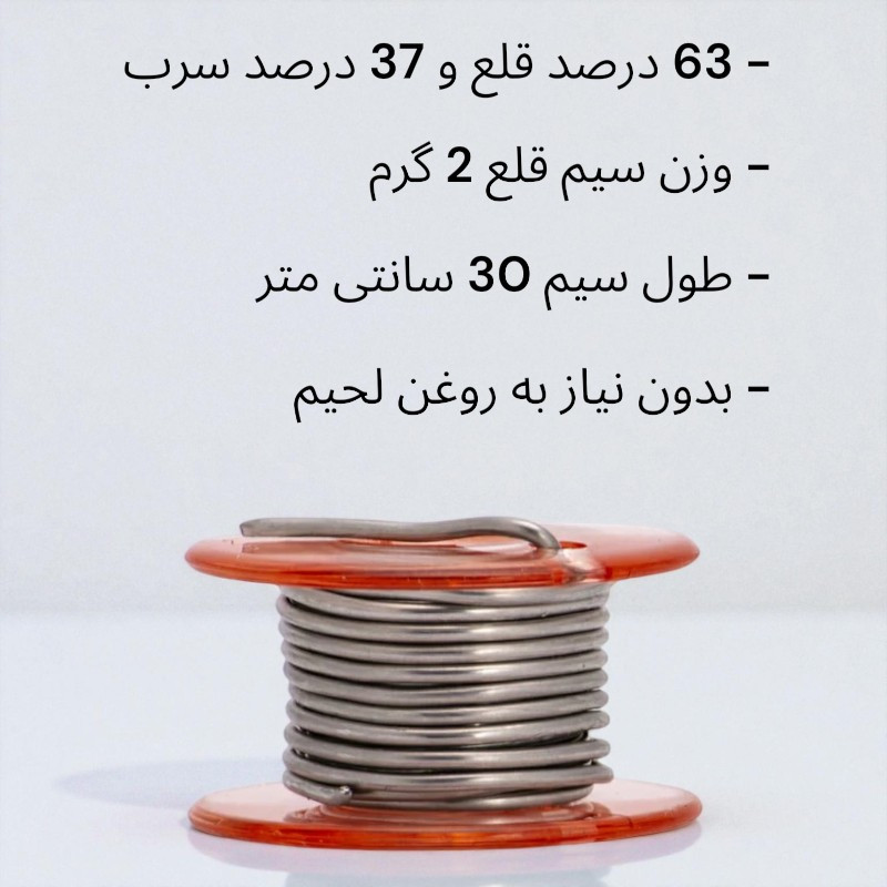 سیم لحیم مدل 30CM بسته 5 عددی
