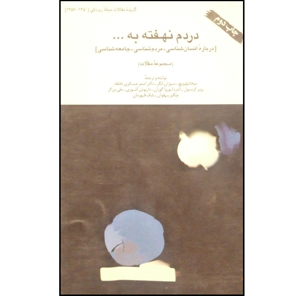 کتاب دردم نهفته به اثر گنادی میخاییلوویچ انتشارات طبع