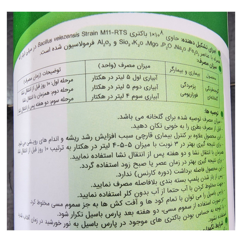 قارچکش زیستی پارس باسیل آر تی اس مدل باسیلوس حجم 1 لیتر