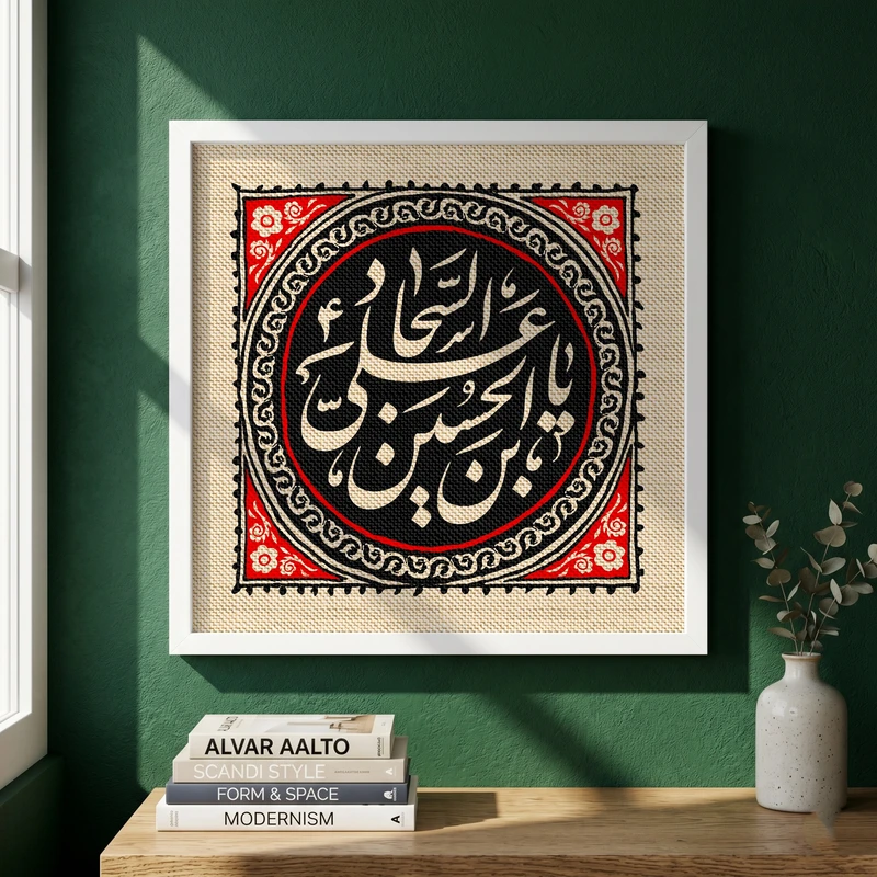 تابلو طرح یا علی بن الحسین السجاد مدل G15697 فریم سفید