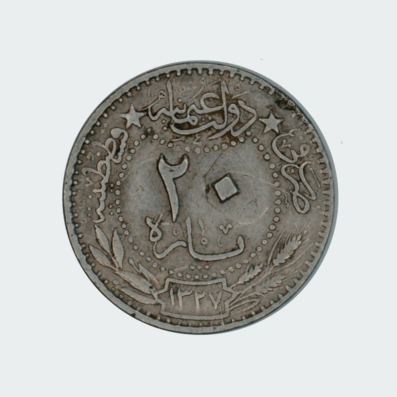 سکه تزیینی طرح  عثمانی مدل 20 پاره 1327 قمری (1909 میلادی)