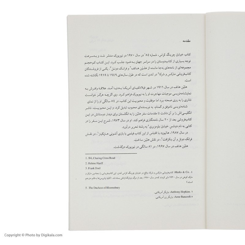 کتاب خیابان چرینگ کراس شماره‌ی 84 اثر هلین هانف انتشارات کتاب کوله پشتی