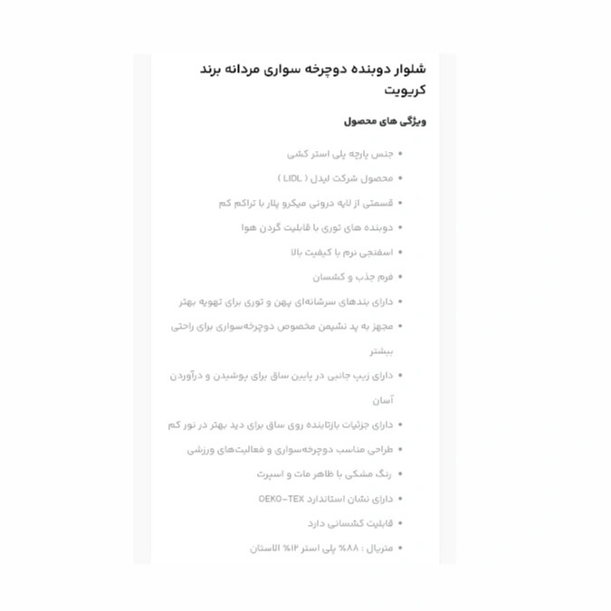 سرهمی دوچرخه سواری مردانه کریویت مدل Cr 22703671