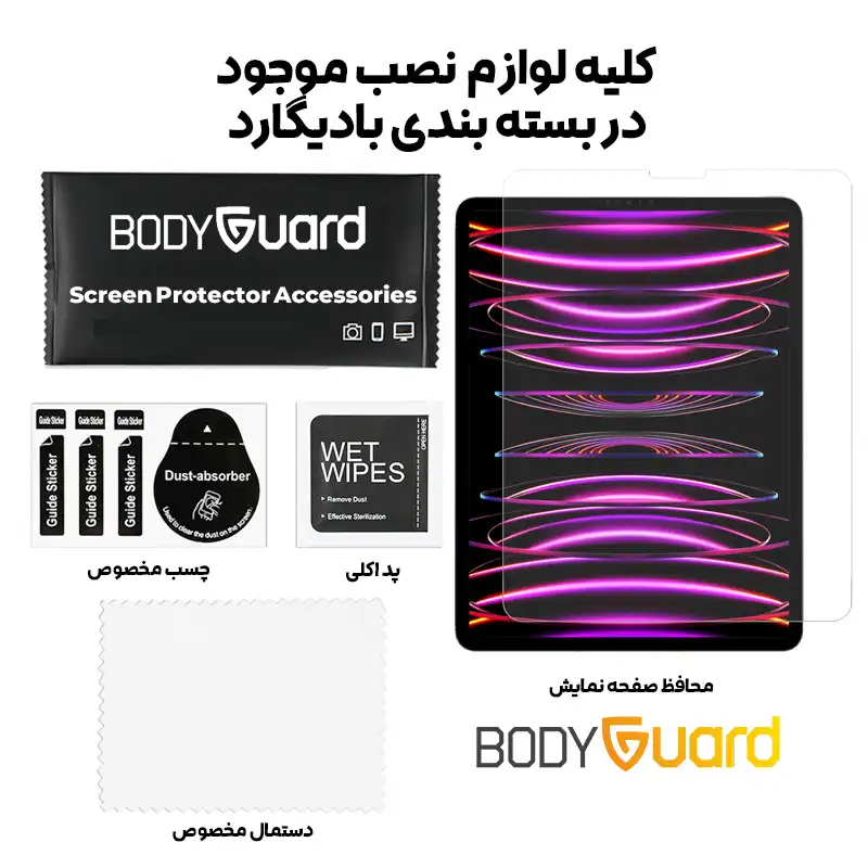 محافظ صفحه نمایش بادیگارد مدل TabG مناسب برای تبلت اپل iPad Pro 11 2022
