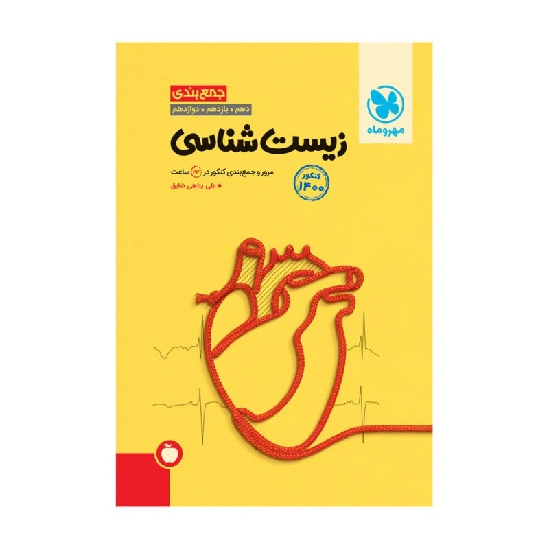 کتاب زیست شناسی جمع بندی کنکور 1400 اثر علی پناهی شایق انتشارات مهروماه