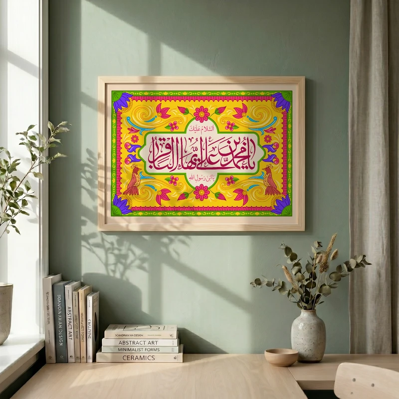 تابلو طرح ولادت امام باقر (ع) مدل G14931 فریم کرم روشن
