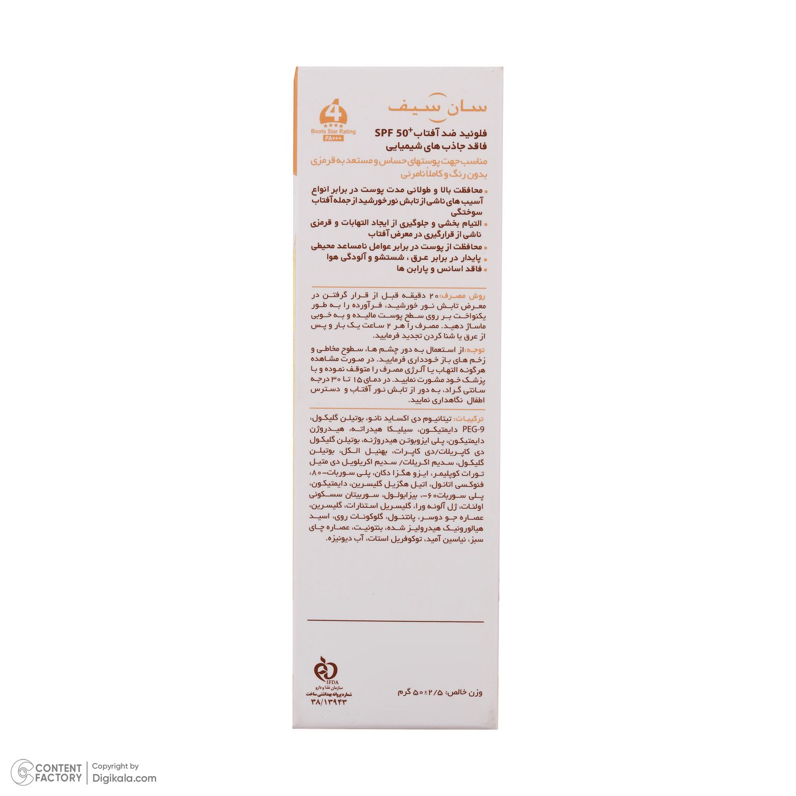 فلوئید ضد آفتاب بدون رنگ سان سیف SPF50 مدل Sensi محافظ UVA ،UVB و +++PA، تنظیم ترشح چربی پوست، مناسب پوست حساس حجم 50 میلی‌لیتر -  - 9