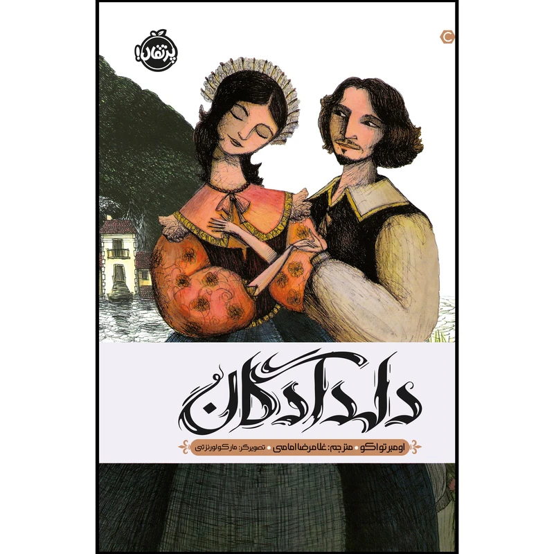 کتاب دلدادگان اثر اومبر تواکو انتشارات پرتقال