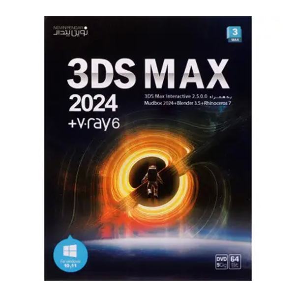 نرم افزار 3DS MAX 2024 + V.RAY6 نشر نوین پندار