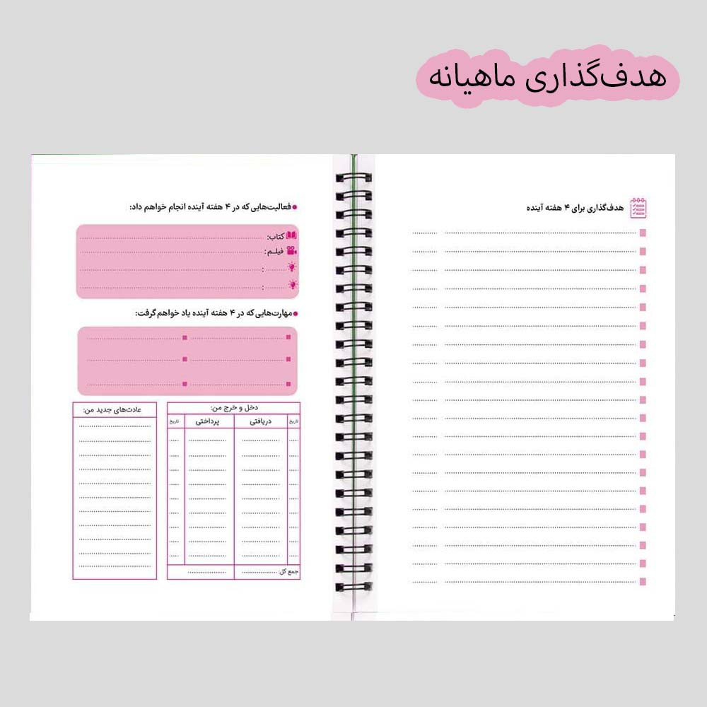 دفتر برنامه ریزی کتاب چرخ فلک مدل Hiplanner دفتر برنامه ریزی کتاب چرخ فلک مدل Hiplanner