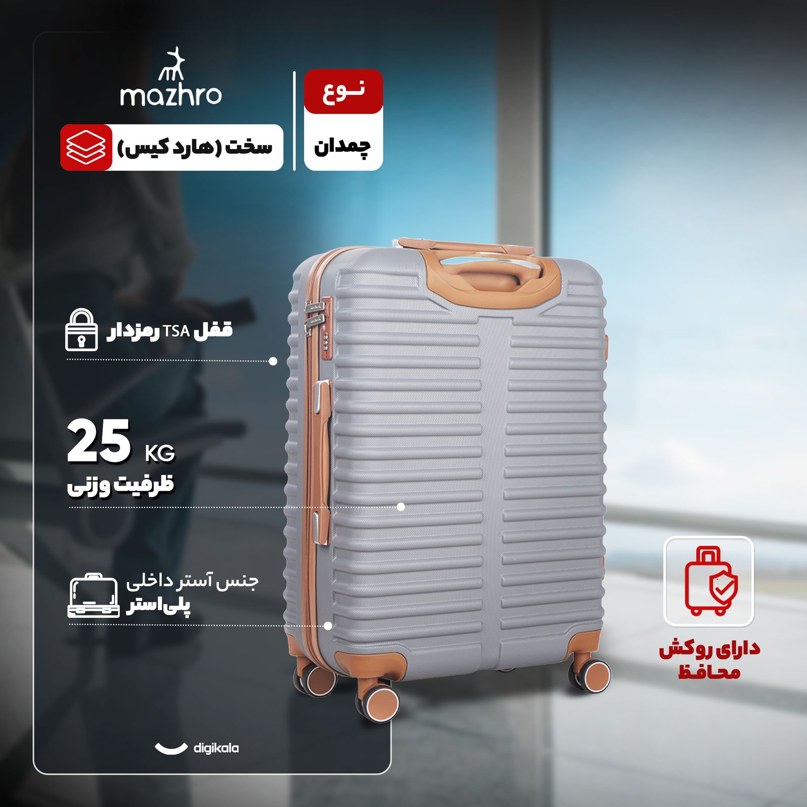 چمدان ماژرو مدل لوتوس سایز متوسط ارتفاع 65 سانتی متر -  - 3