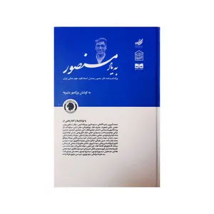 کتاب به یاد منصور اثر بزرگمهر بشیریه انتشارات
گالوس