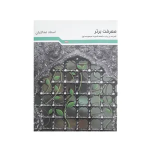 آموزش صوتی معرفت برتر نشر راه روشن