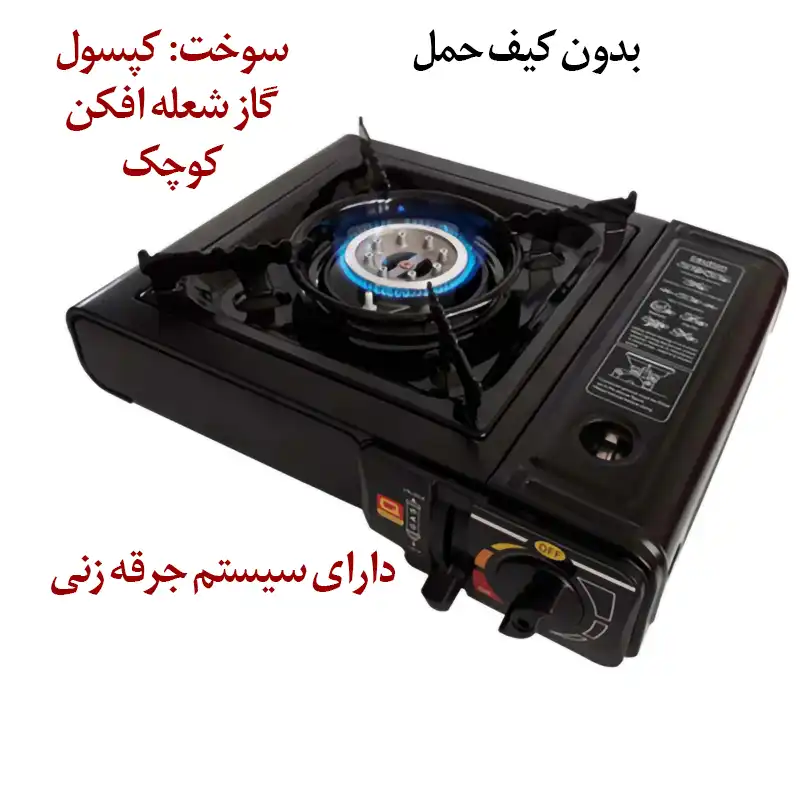 اجاق سفری مدل pro