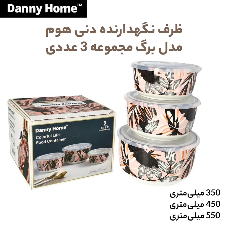ظرف نگهدارنده دنی هوم مدل برگ مجموعه 3 عددی