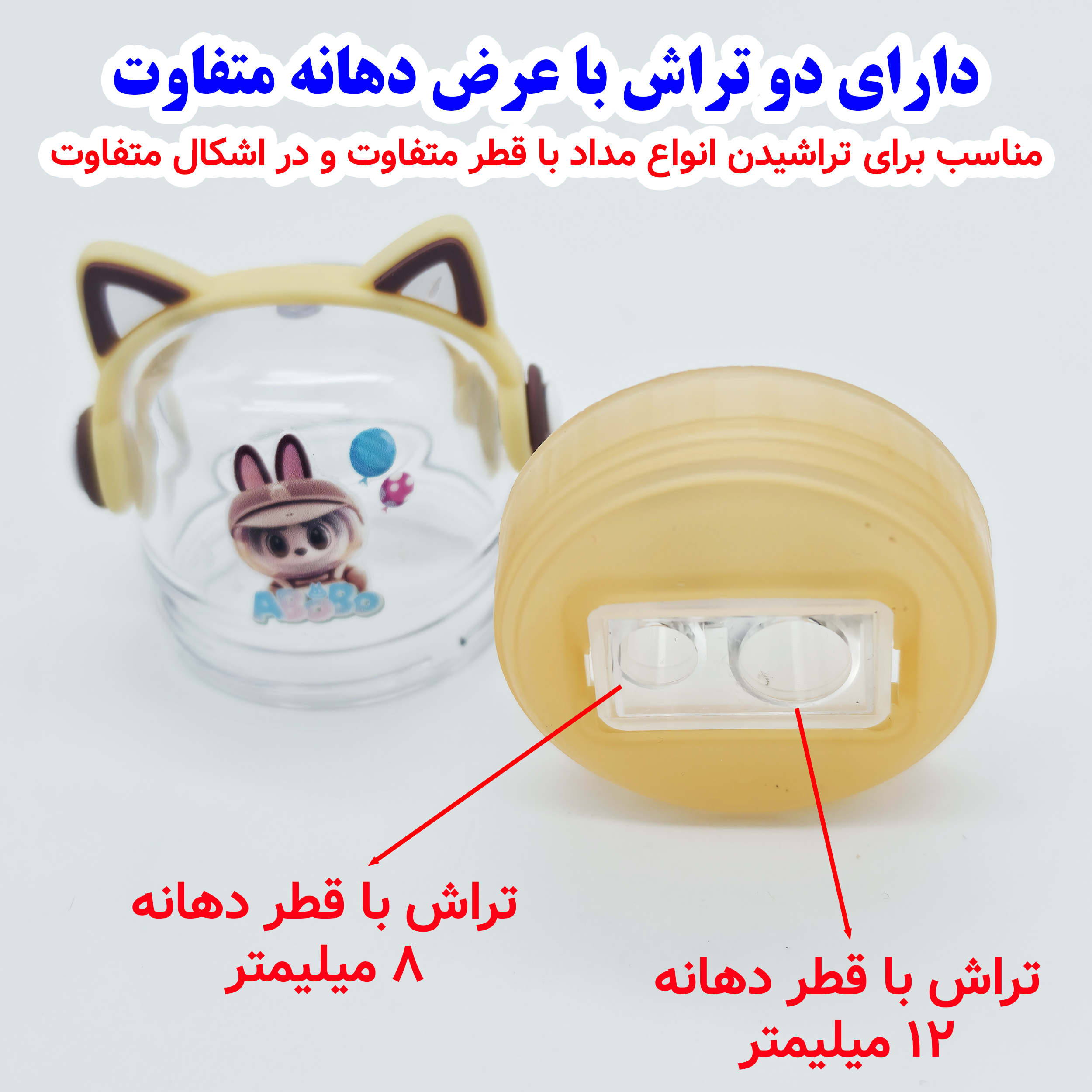 تراش طرح لبوبو هدفون دار کد LA-0049 تراش طرح لبوبو هدفون دار کد LA-0049