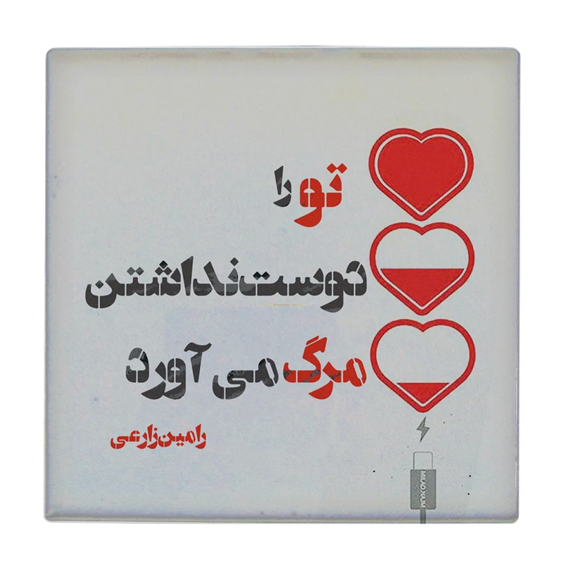 زیر لیوانی طرح عاشقانه کد    2955340_195