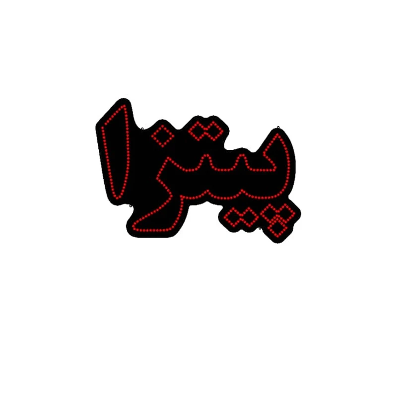 تابلو ال ای دی مدل پیتــزا