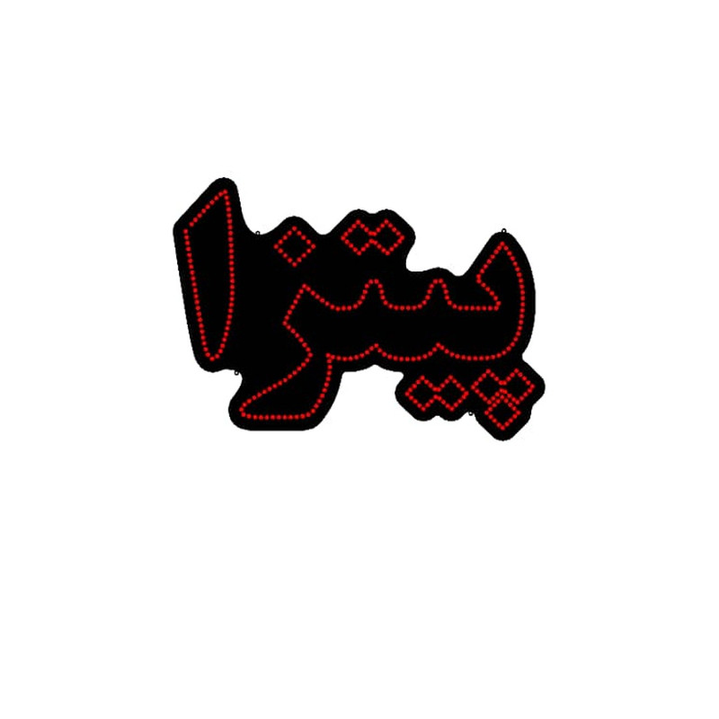 تابلو ال ای دی مدل پیتــزا