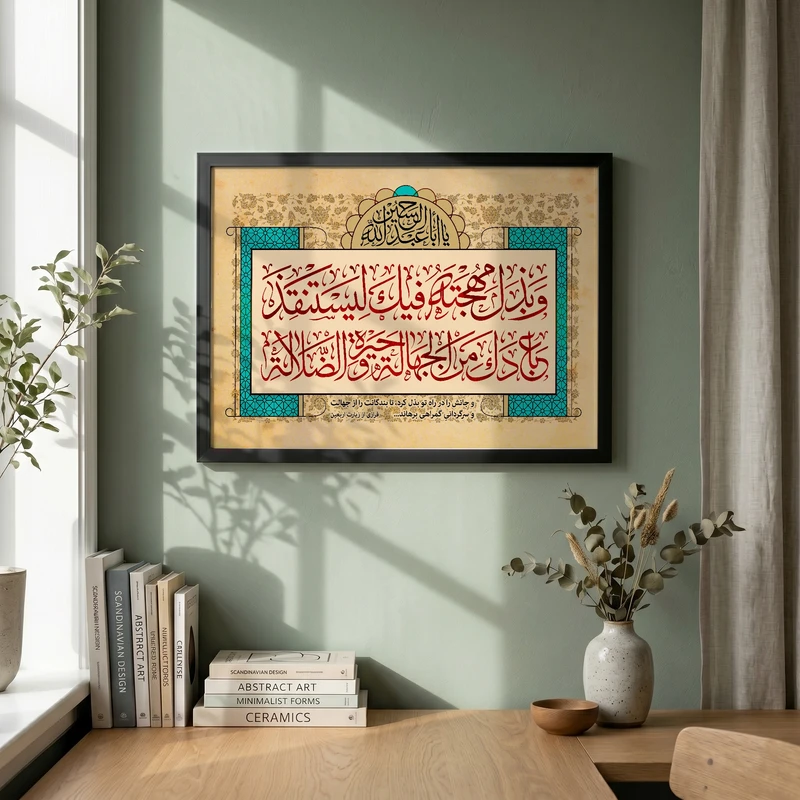 تابلو طرح و بذل مهجته فیک مدل G14866 فریم مشکی