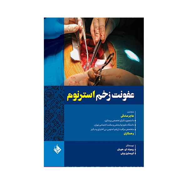 کتاب عفونت زخم استرنوم اثر کریستین ویلی انتشارات حیدری