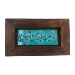تابلو کاشی مدل برجسته کد 63