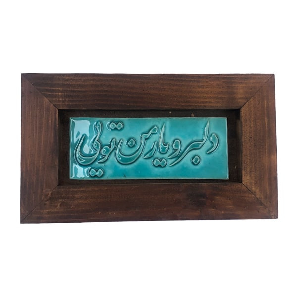 تابلو کاشی مدل برجسته کد 63