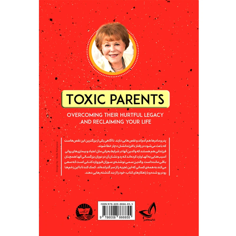 عکس شماره 3 : کتاب والدین سمی اثر سوزان فوروارد ترجمه سمیرا احمدی انتشارات آوای زرین کلک