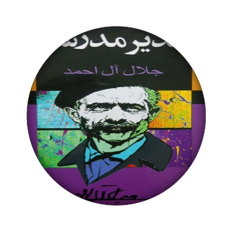 استیکر لپ تاپ طرح جلال آل احمد کد 4196