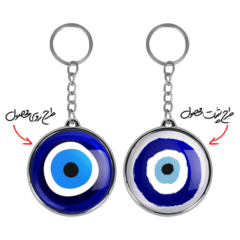 جاکلیدی خندالو طرح چشم نظر مدل دوطرفه کد 2202022015