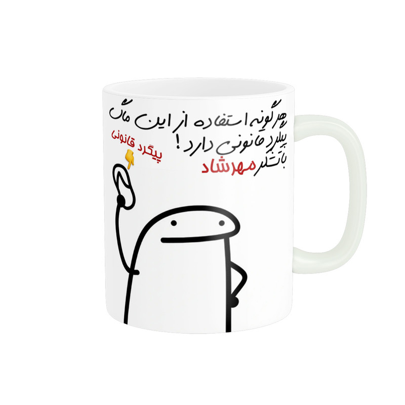 ماگ راسای پیگرد قانونی اسم مهرشاد