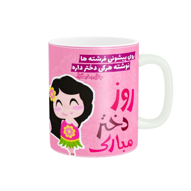 ماگ پاد آفرین طرح روز دختر کد 1781