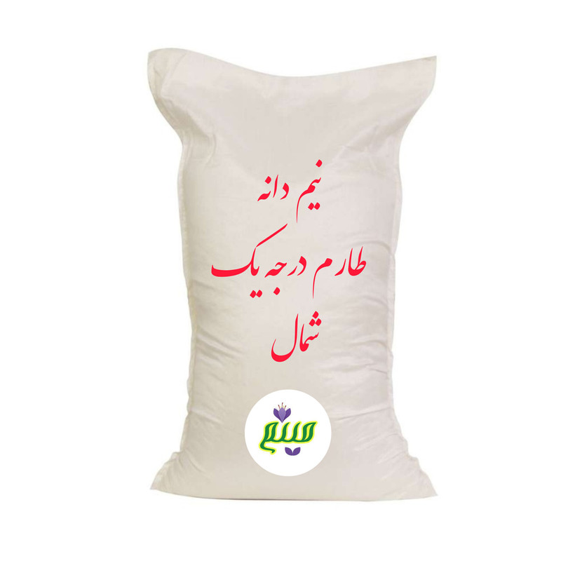 برنج نیم دانه طارم شمال میثم - 10 کیلوگرم