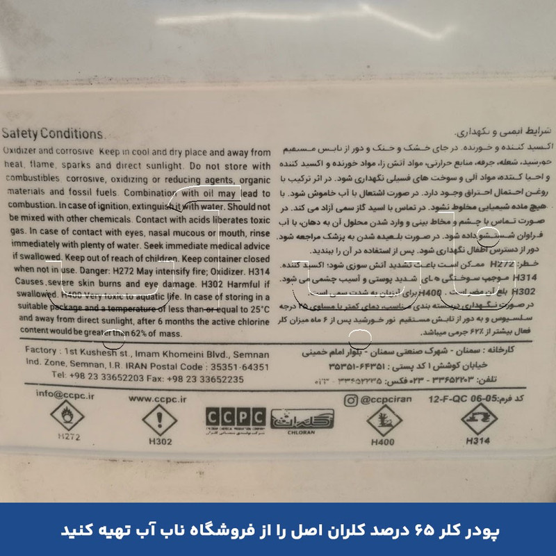 پودر کلر کلران مدل 65 درصد وزن 25 کیلوگرم