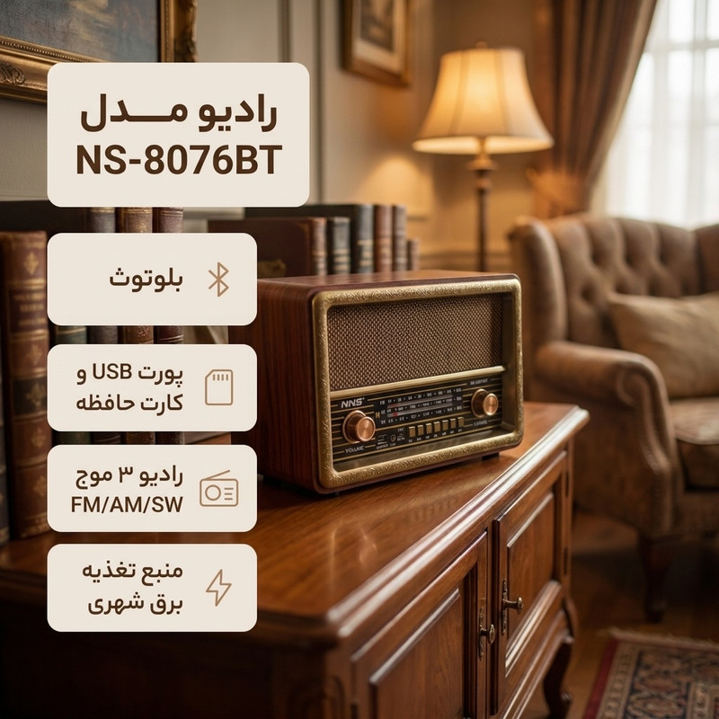 رادیو مدل NS-8076BT NNS