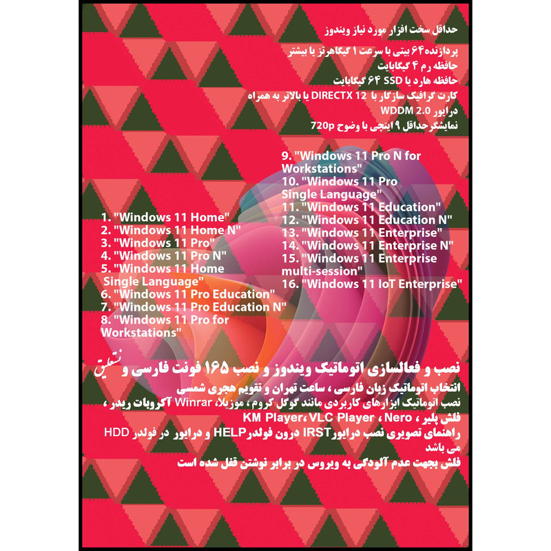سیستم عامل Windows 11 X64 23H2 16in1 UEFI - Office 2021 Pro Plus نشر مایکروسافت سیستم عامل Windows 11 X64 23H2 16in1 UEFI - Office 2021 Pro Plus نشر مایکروسافت