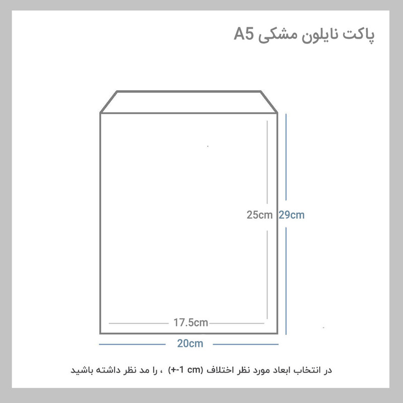 پاکت نامه پستی کد N سایز A5 بسته 100 عددی