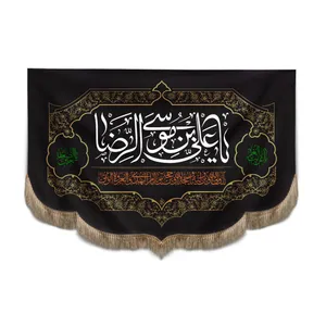 پرچم مدل کتیبه هلالی طرح یا علی بن موسی الرضا کد 60002104
