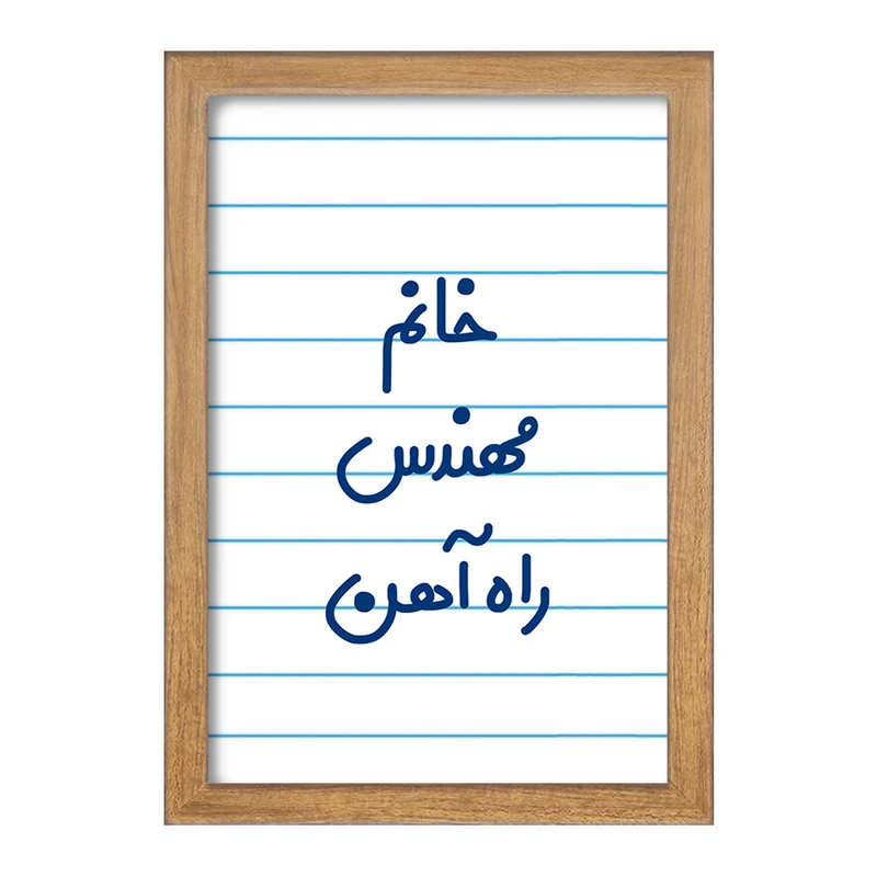 تابلو خندالو مدل خانم مهندس راه آهن کد 7989