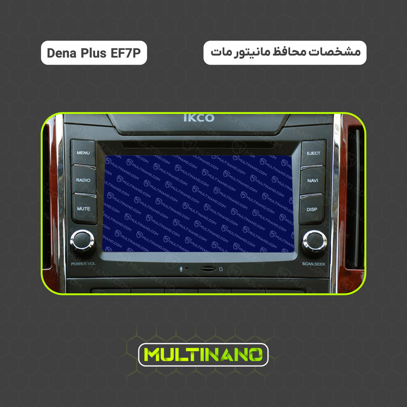 محافظ صفحه نمایش مانیتور خودرو مولتی نانو مدل X-S2M مناسب برای دنا Plus EF7P بسته دو عددی