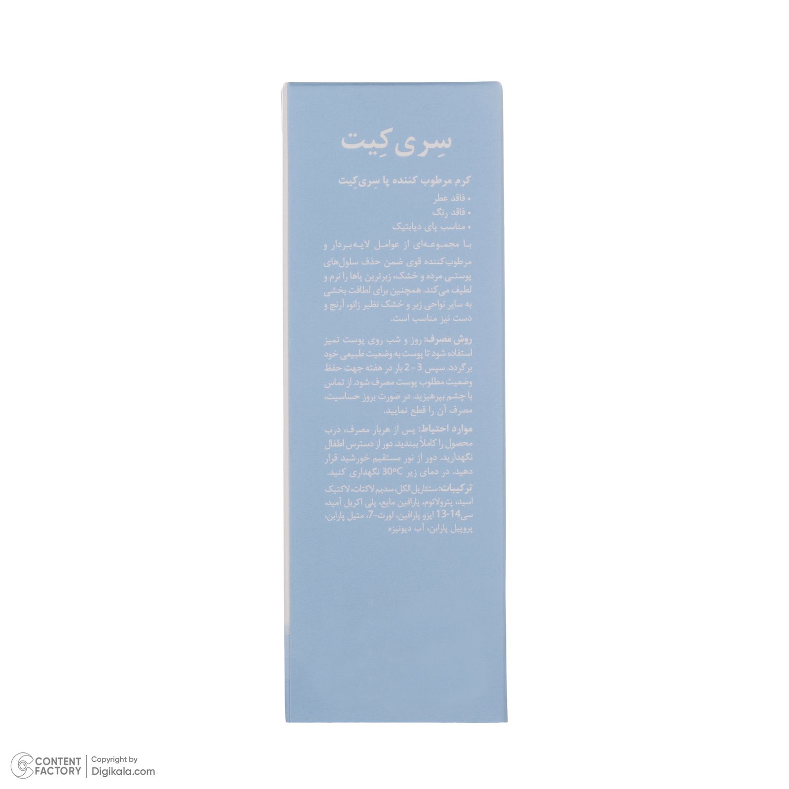 کرم ترک پا سری کیت مدل Dead Cells حجم 50 میلی لیتر -  - 6