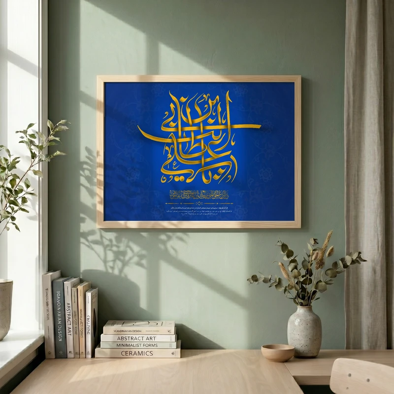 تابلو طرح یا علی بن ابی طالب مدل G15682 فریم کرم روشن