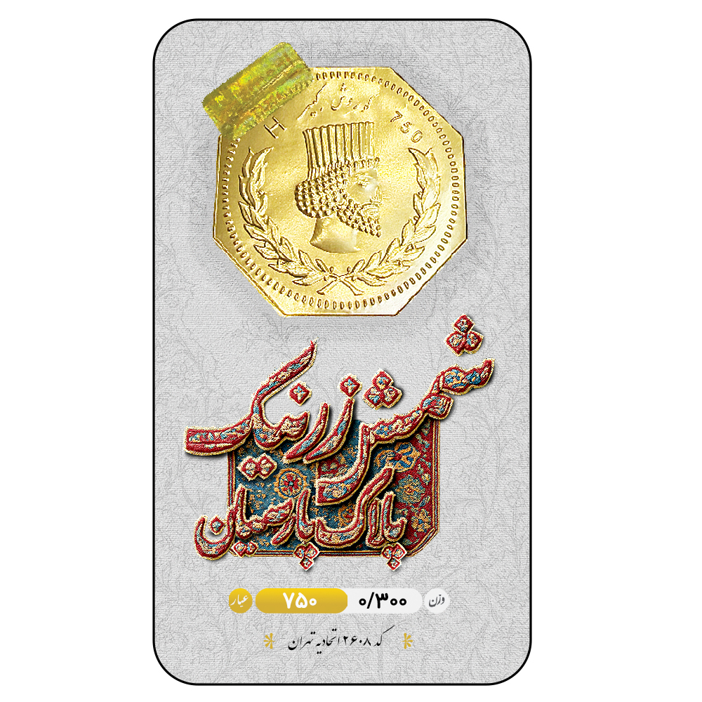 سکه گرمی طلا 18 عیار زرنیک گلد مدل zn-0.3