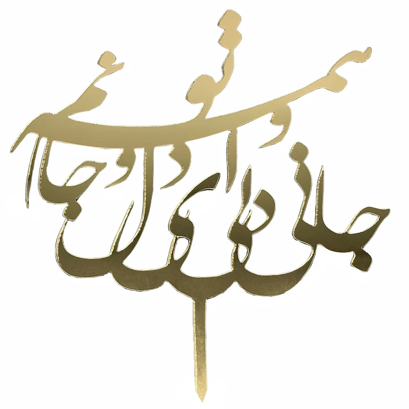 تاپر کیک مدل جانی و دلی 