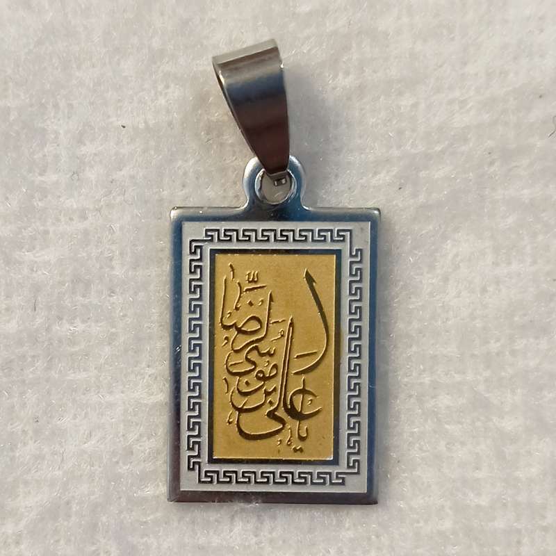 آویز گردنبند سلین کالا طرح یا علی ابن موسی الرضا ce-ste19 آویز گردنبند سلین کالا طرح یا علی ابن موسی الرضا ce-ste19