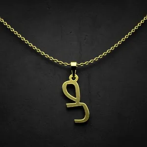 گردنبند طلا 18 عیار زنانه مدوپد مدل حرف ص کد I3-1-1477