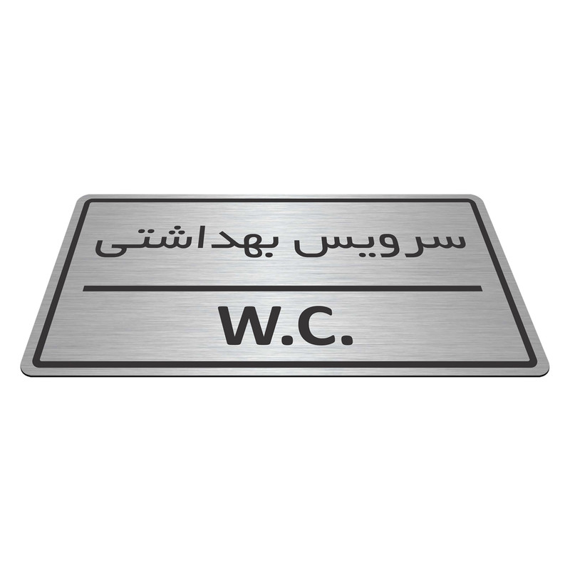 تابلو نشانگر طرح سرویس بهداشتی مدل TR-39 تابلو نشانگر طرح سرویس بهداشتی مدل TR-39
