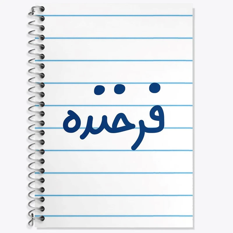 دفتر زبان 50 برگ خندالو مدل دو خط طرح فرخنده کد 8332