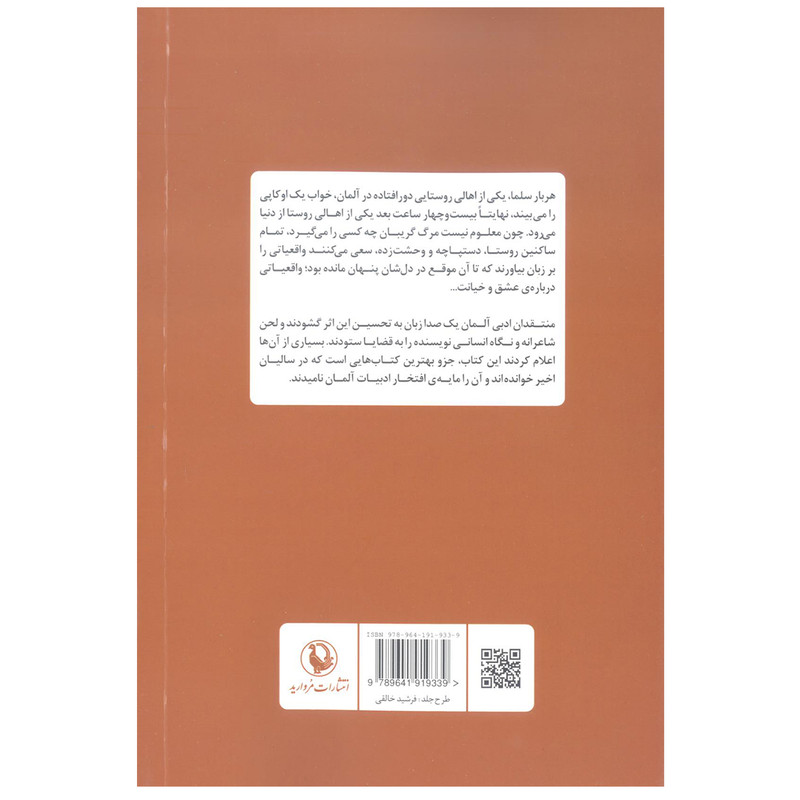 کتاب آنچه از این جا می توان دید اثر ماریانا لکی انتشارات مروارید