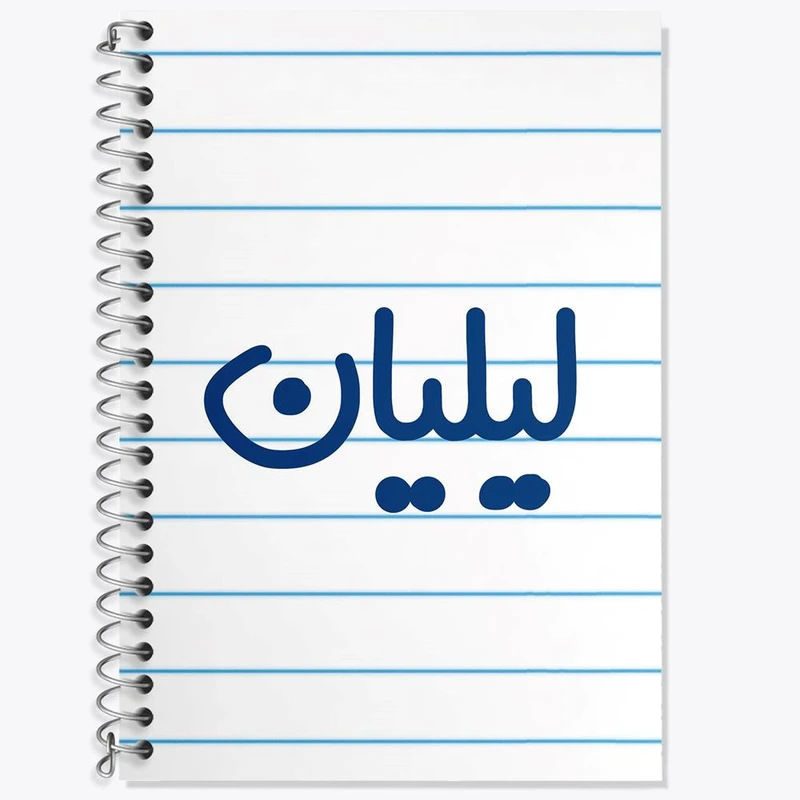 دفتر زبان 50 برگ خندالو مدل سه خط طرح لیلیان کد 8348